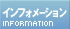 �C���t�H���[�V����